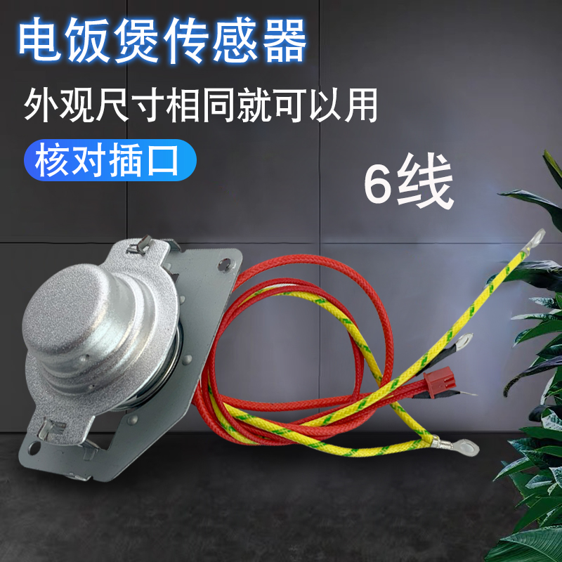 兜德适用九阳电饭煲JYF-30FE09/50FS23/40FS12温控热敏电阻温控