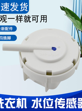 适用于海尔洗衣机传感器MB7518F61V/N,MB7598F61压力开关PSR-K1