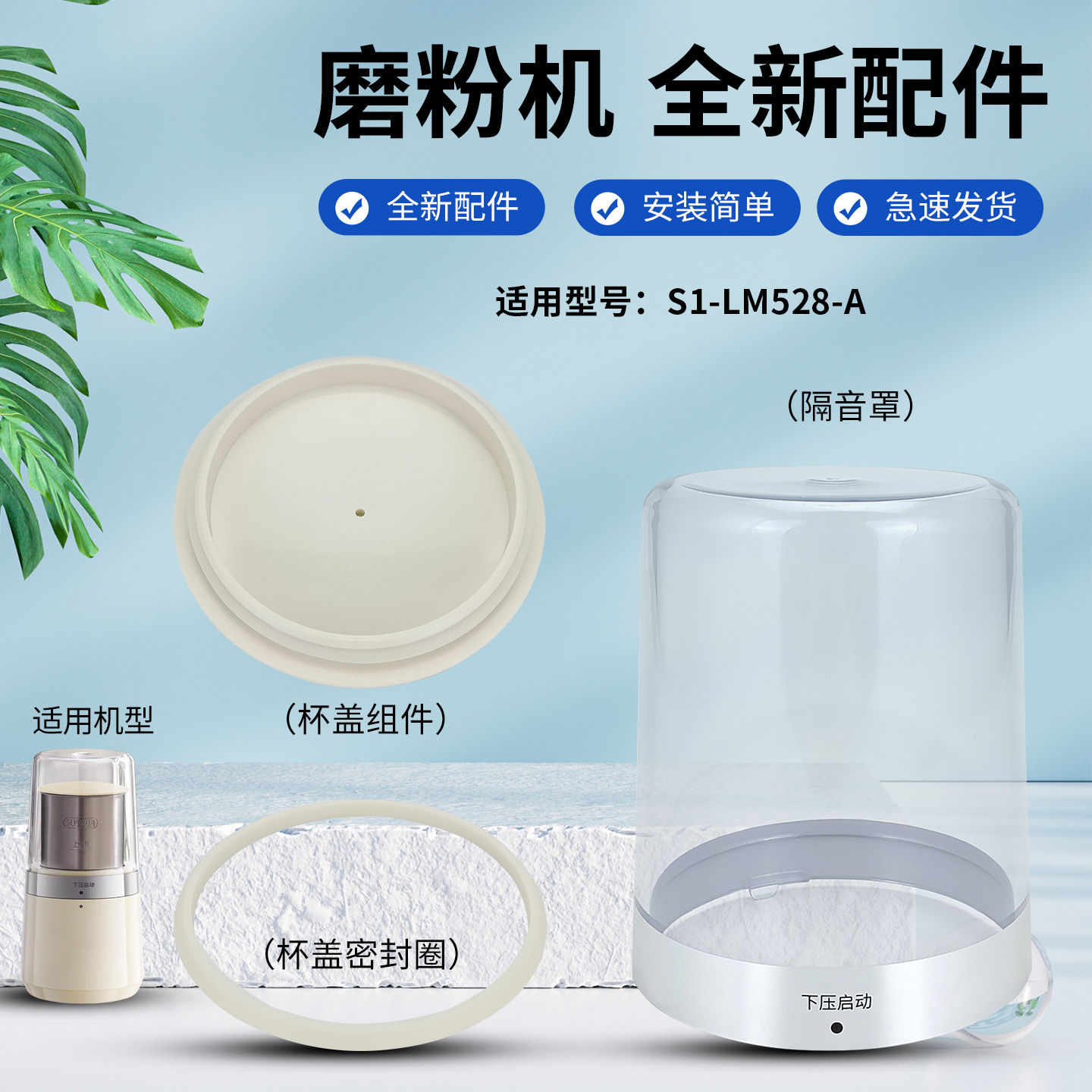 兜德适用于九阳S1-LM528-A/S1-LM521磨粉机隔音罩盖子容器密封圈