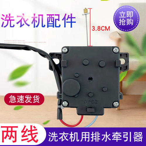 适用于美的小天鹅洗衣机牵引器MB80V50DQCG/TB100V23H/MB100V31