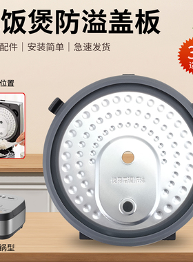 兜德适用于美的电饭煲活动盖板MB-RE327/RE325防溢盖板内盖挡板