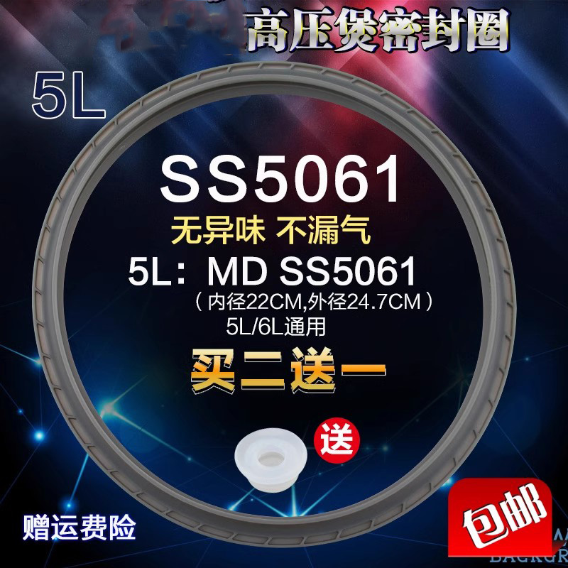 适用电压力锅5升/L密封圈/胶圈