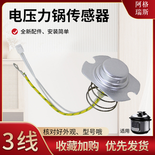 12CS503A 12PCS502A传感器12PCS502B 电压力锅限温器MY 适用于美