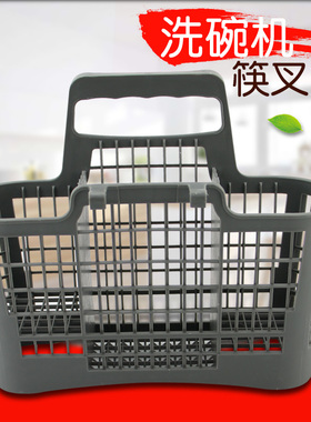 适用于美的洗碗机筷叉篮WQP8-3801-CN/3802A-CN/3803A-CN/3802-CN