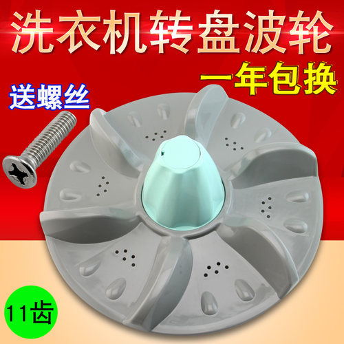 适用于富士山洗衣机波轮XQB65-6528 B水叶 涡轮转盘 34CM底盘配件