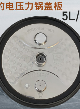 适用于美的电压力锅内盖挡板HT5085PG/HT5082PG活动盖板防溢盖板