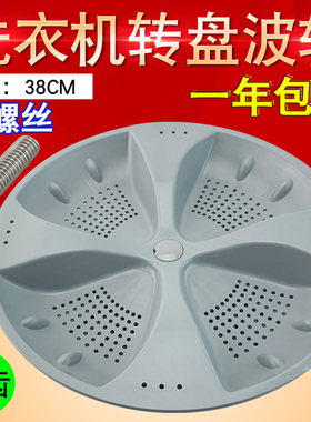 适用于海尔XQB85-C1288/KS828/TQB85-Z9188洗衣机波轮转盘38CM