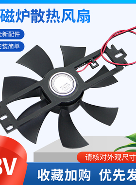 适用于美的电磁炉散热器风扇散热电机SH2137B/SH209B/SH1980D