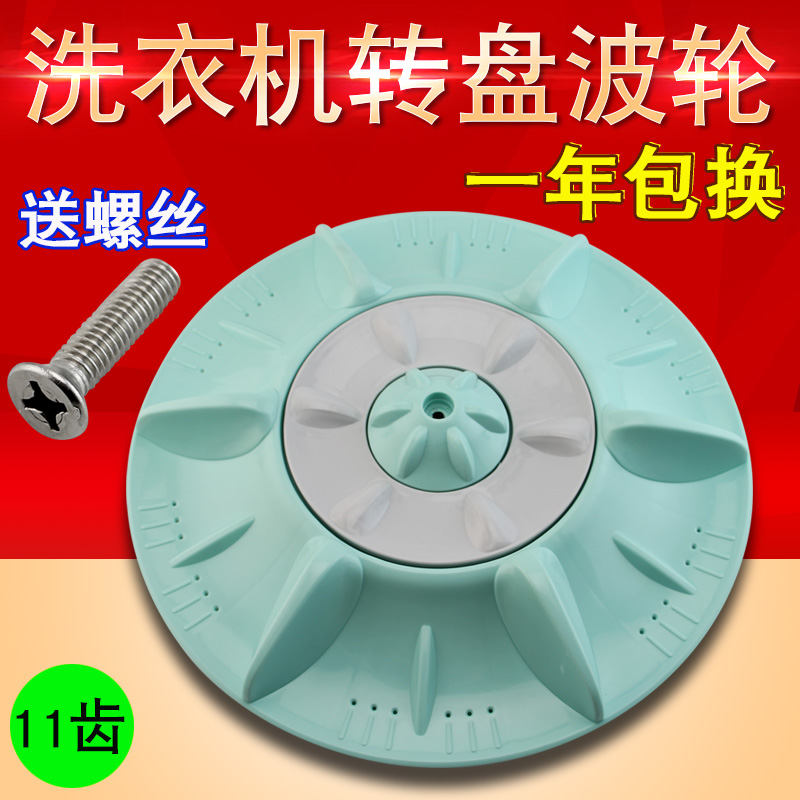 松下洗衣机波轮XQB75-Q702U,Q706U XQB70-Q700Y,Q701U,X700W底盘