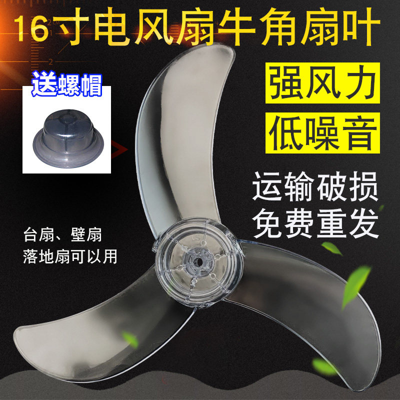 适用于钻石牌风扇落地扇台扇壁扇16寸风叶牛角叶片FS40配件400MM图片