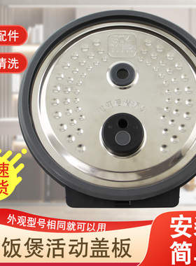 适用于美的电饭煲活动盖板MB-FB40Star501/HS4075/HS4073内盖挡板