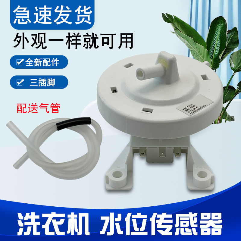 适用于美的洗衣机水位传感器TB80-1628MH/13558M/C1208电子水位