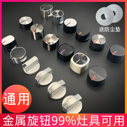 通用台式炉金属打火按钮燃气灶