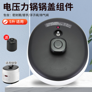 兜德适用于美的电压力锅上盖锅盖组件MY-QS50A8/QS50A9整体面盖5L