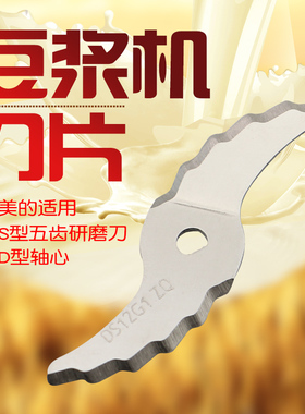 适用于美的豆浆机打浆刀DS12Q11/DE12Q53刀俎DS12G31研磨刀头
