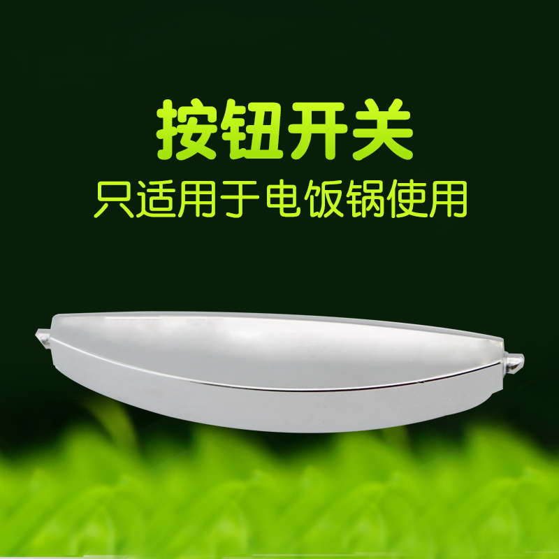 电饭煲开盖扣CFXB40FC11D/CFXB50FC11D/CFXB50FD11A-75按键按钮