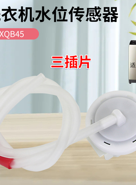 兜德适用于美的洗衣机TBM90P88DCLK压力开关TB90C628DCL传感器