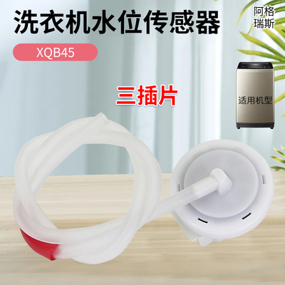 兜德适用于美的洗衣机水位传感器TBM90-7088DCLG/TBM100Q688DCLG