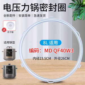 兜德适用于美的电压力锅密封圈皮圈MY-E8910/CYL8030/E8129硅胶圈
