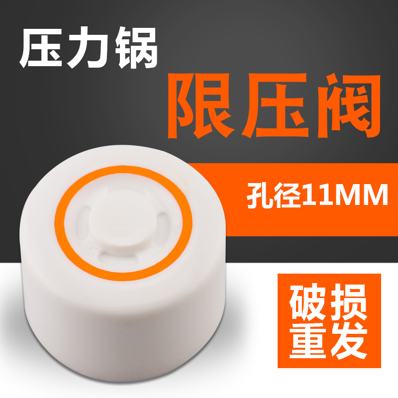 通用电压力锅排汽安全阀
