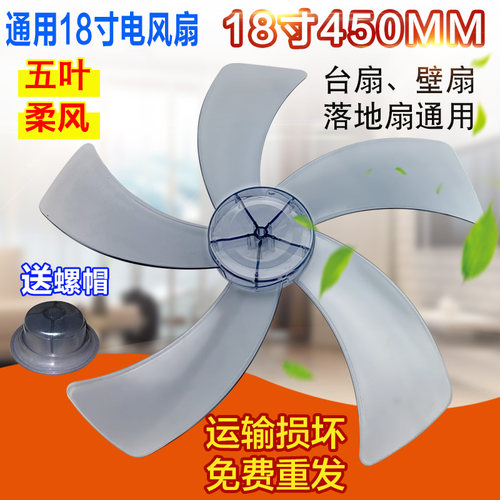适用于红双喜风扇扇叶电风扇风叶叶片5叶18寸450mm台扇落地扇叶子