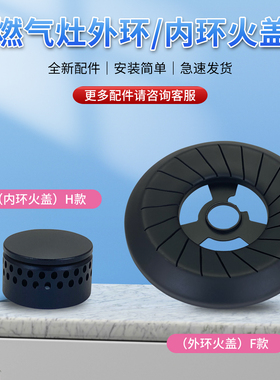 兜德适用于美的燃气灶分火器JZT-Q313-M/Q500内外火盖火帽Q517L-M