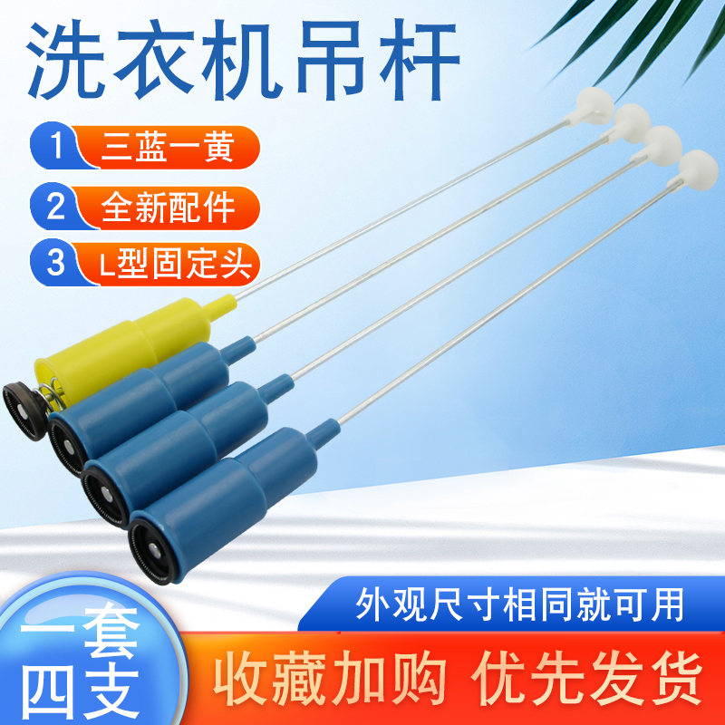 洗衣机平衡吊杆避震器