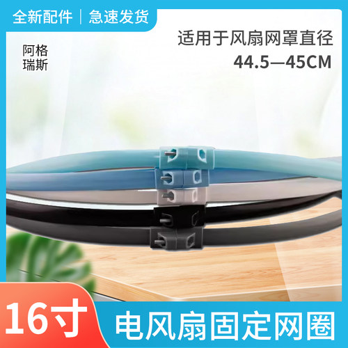 落地扇台扇壁扇塑料圈网罩圈