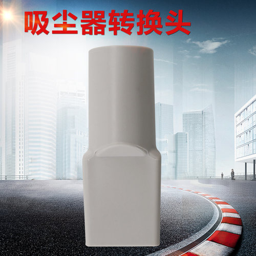 适用于美的吸尘器方口转接头SC861A/VU03P1-VD/U5-L021C转换管 - 封面