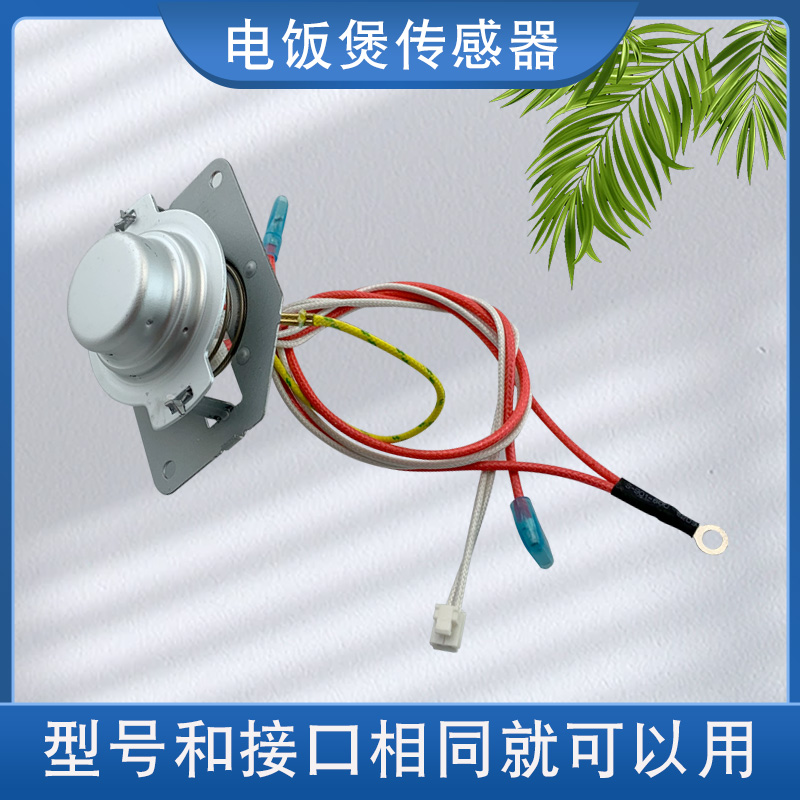 适用于美的电饭煲磁钢温控热敏电阻WFZ4012XM/FS4017限温器FC4019