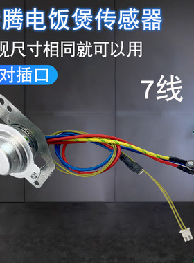 适用于奔腾电饭煲底部热敏电阻PFF30E-B/PFFE3003传感器感温探头