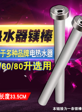 适用于美的电热水器镁棒F5021-T1(Y)/F6021-T1(HY)/F60-15WB5(HY)