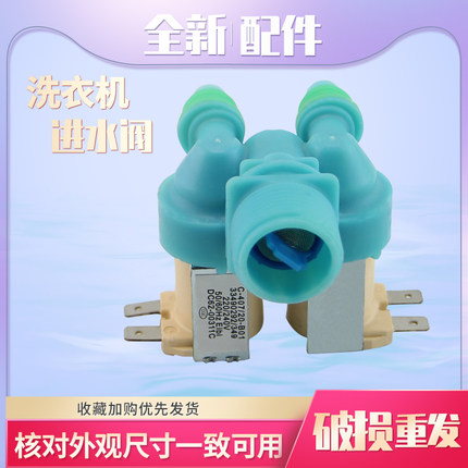 适用于三星洗衣机DC62-00311C电磁阀0011G进水阀XQB85/XQB75-D86S