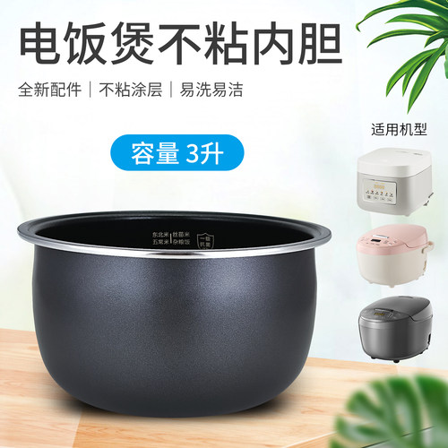 电饭煲不粘内胆锅芯配件
