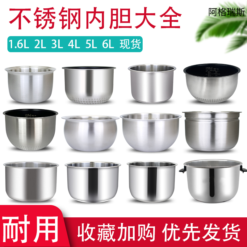 兜德适用于美的电压力锅饭煲不锈钢内胆锅芯煲胆1.6L-6L家用配件