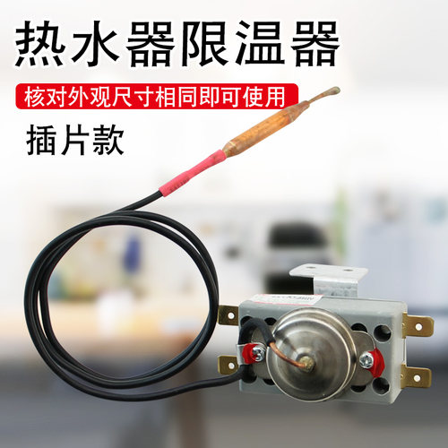 热水器配件温控器限温器95度