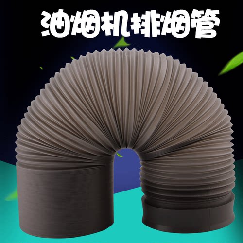 抽吸油烟机排烟管/排气管