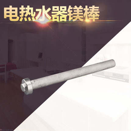 适用于美的电热水器F40-21WA1/F50-21WA1镁棒F60-21WA1/30BM1(ES)