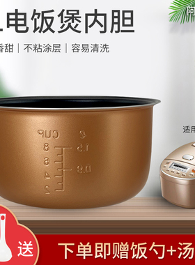 兜德适用于美的电饭煲不粘锅芯MB-YN407J/YN40CJ/YJ407J/YJ40CJ