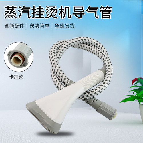 适用于美的蒸汽挂烫机MY-GD30A2出气管导汽管GJ15B3烫头软管通管