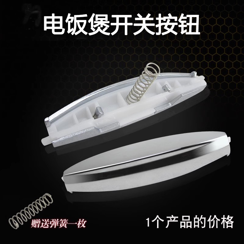 适用于美的电饭煲开盖按钮MB-FS309/MB-FS30H/EB-30FS01开关按键