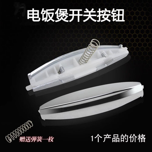 适用于美的电饭煲开盖按钮MB-FS309/MB-FS30H/EB-30FS01开关按键