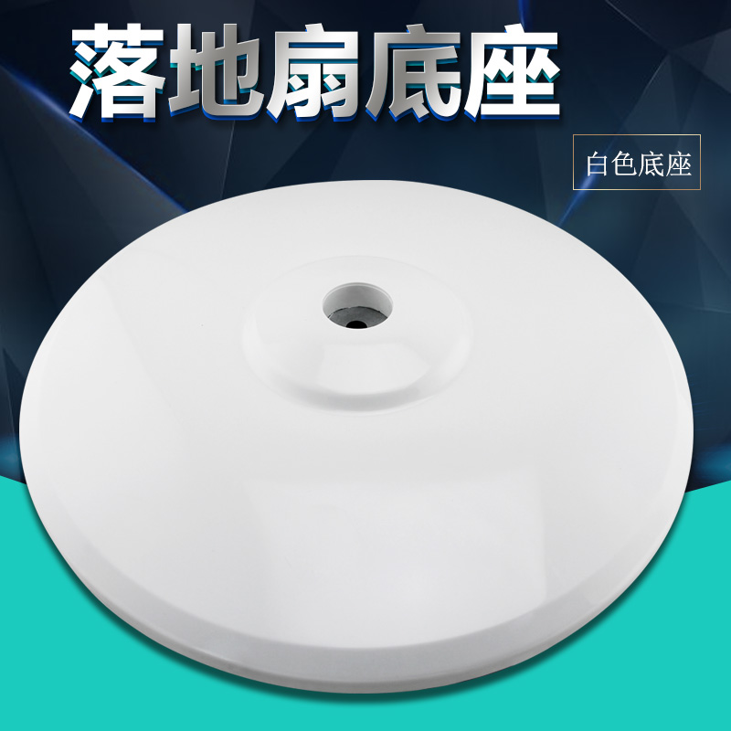 ÃÀµÄÔ×°Â䵨Éȵ××ùÅä¼þFS40-8E1/6A/13GR/9D·çÉÈÔ²Å̵××ùµØÅÌ