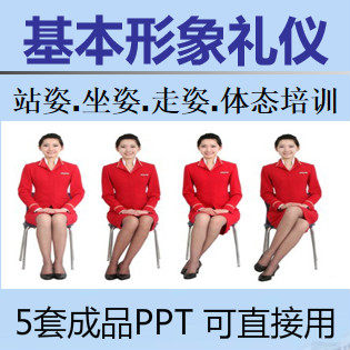 形象姿态礼仪站姿坐姿走姿仪容仪态仪表纠正不良体态ppt课件模板