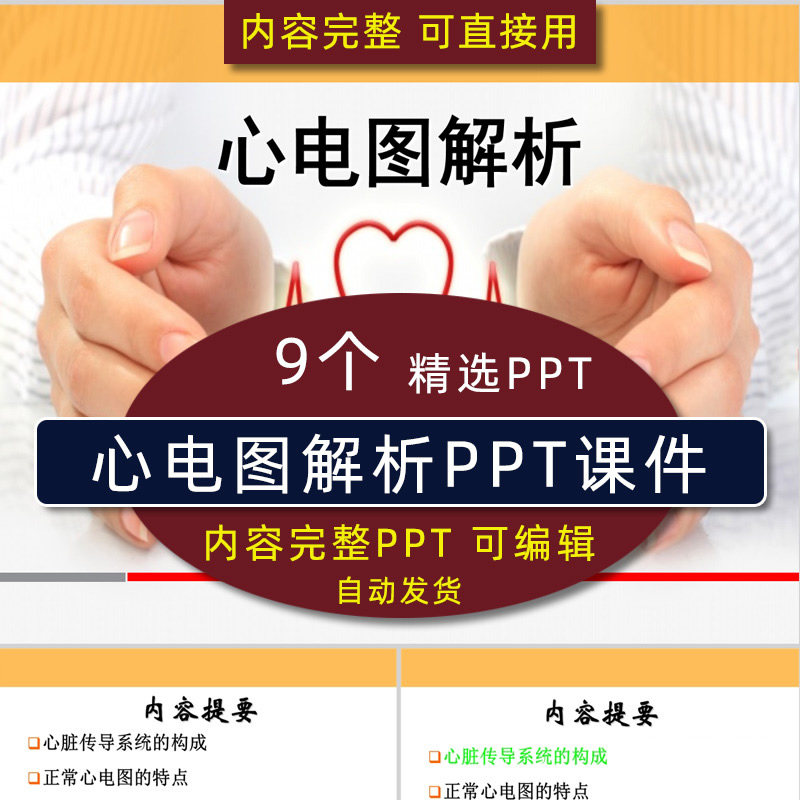 心电图解读解析心律失常常见异常心电图的识别及处理ppt课件模板