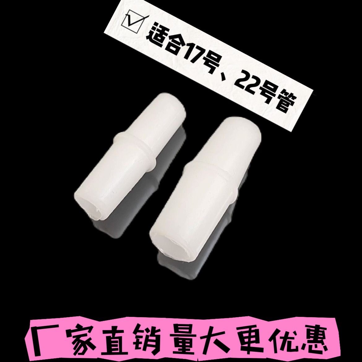 呼啦圈配件呼啦圈接头铁管接头软管拼接