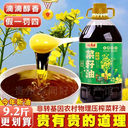 正宗贵州菜籽油纯正农家自榨高山非转基因大桶二级家用商用食用油