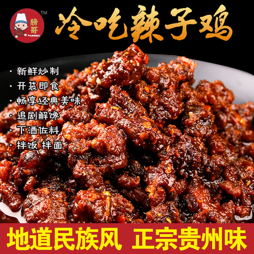 贵阳干香辣子鸡膀哥拌面拌粉即食