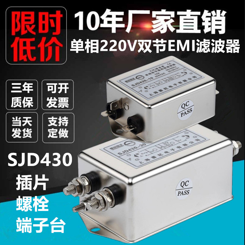 交流单相220V双节电源滤波器PLC抗干扰伺服SJD430-6A10A15A20A30