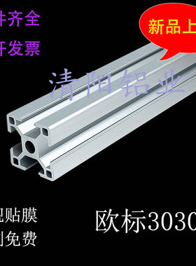 3030L-2.0工业铝挤型材料3030铝合金型材欧标30标准型框架导轨OB3